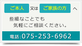 気軽に当精神科へご相談下さいTEL：075-253-6962