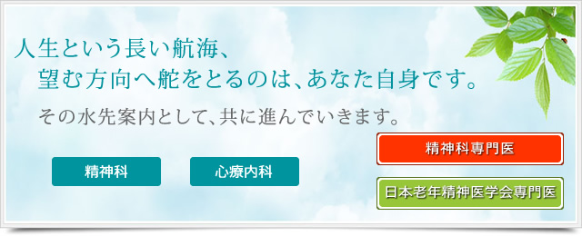 精神科専門医のいる精神科・心療内科